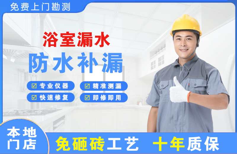 嘉荫浴室漏水维修